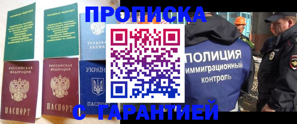 временная регистрация собственник в Прохладном