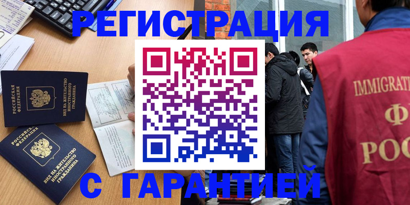 прописка в Прохладном