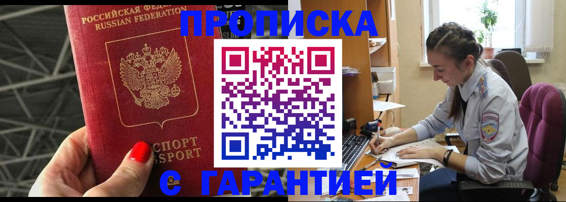 временная регистрация купить в Прохладном